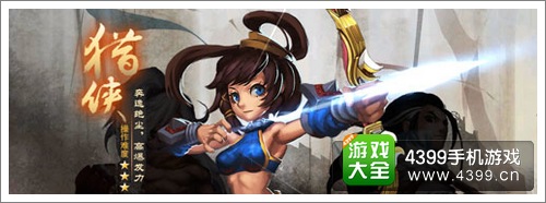 三国之刃猎侠技能加点