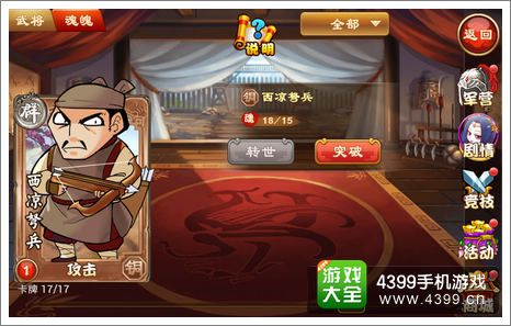 三国杀传奇武将突破