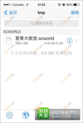 生存战争存档怎么载入