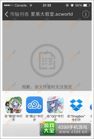 生存战争存档怎么载入
