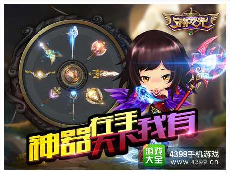 守护之光高级武器