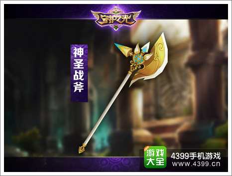守护之光高级武器
