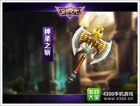 守护之光高级武器