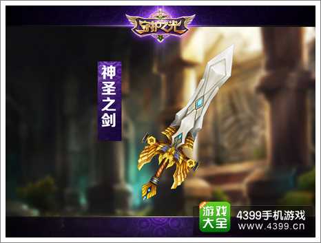 守护之光高级武器