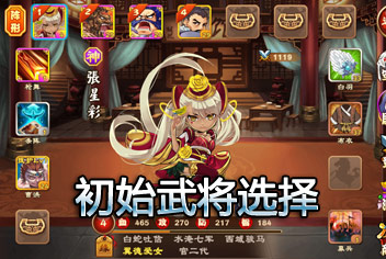 三国杀传奇初始武将选择 好的首抽赢在起跑线上