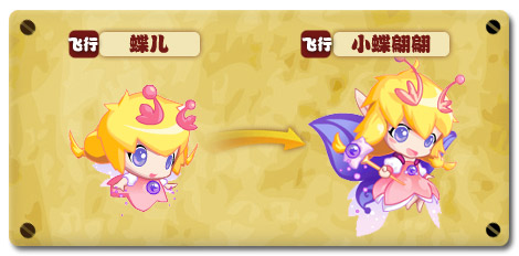 热血精灵派小蝶翩翩