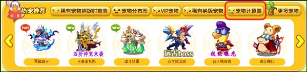 洛克王国宠物计算器改版劲爆改版啦!