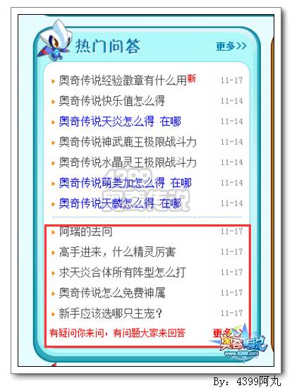 奥奇传说首页新功能介绍