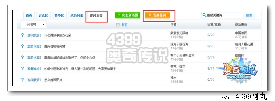 奥奇传说首页新功能介绍