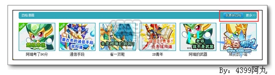奥奇传说首页新功能介绍