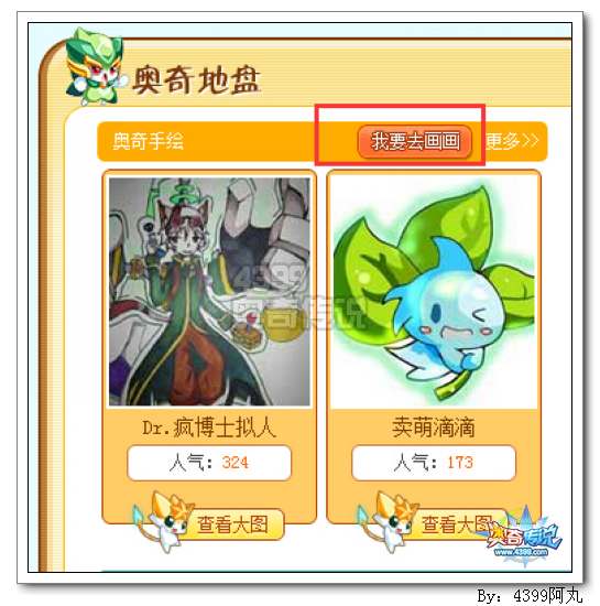 奥奇传说首页新功能介绍