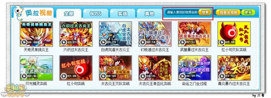 奥拉星视频搜索等新功能上线