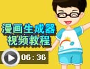 4399漫画生成器视频教程