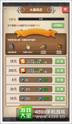 塔防骑士团水晶获得方法