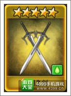 钢铁骑士团双剑