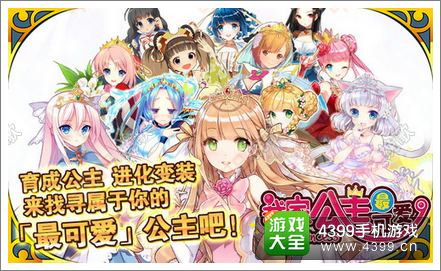 我家公主最可爱下载