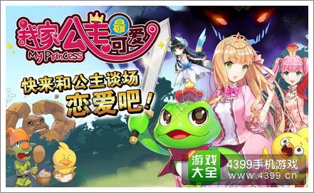我家公主最可爱活动