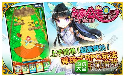 我家公主最可爱怎么样