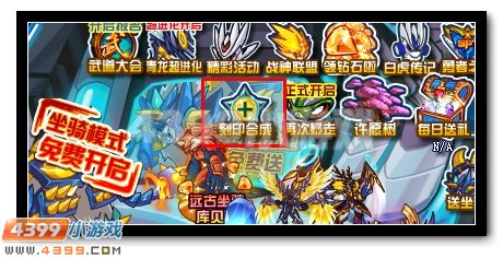 赛尔号刻印合成系统