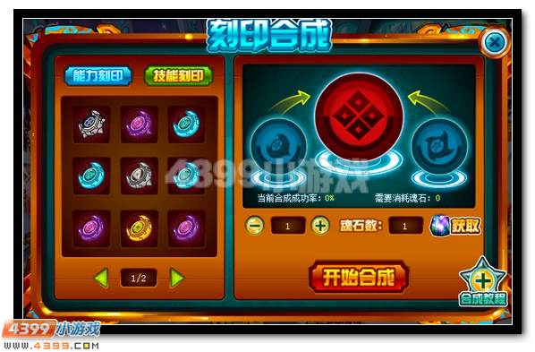 赛尔号刻印合成系统