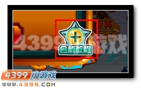 赛尔号刻印合成系统