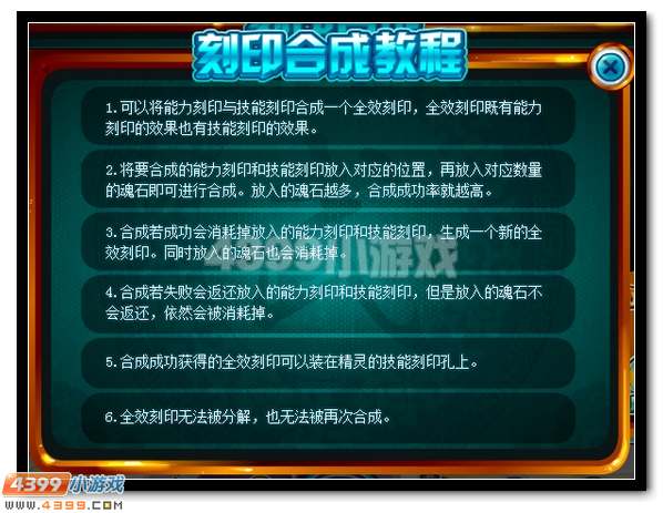 赛尔号刻印合成系统