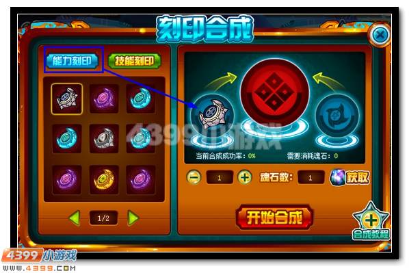 赛尔号刻印合成系统