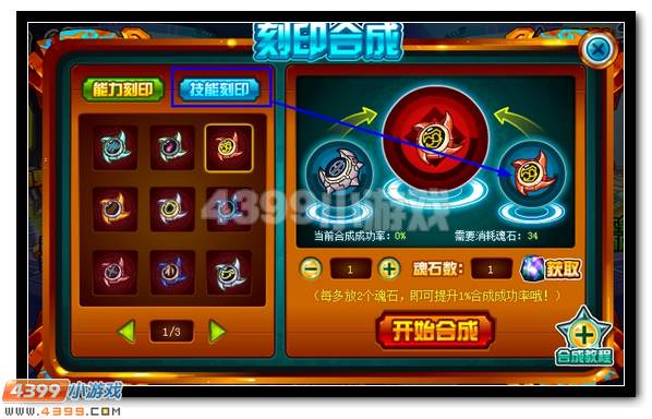 赛尔号刻印合成系统