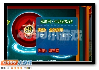 赛尔号刻印合成系统