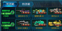 超级弹头闻之最强枪支Avater系统