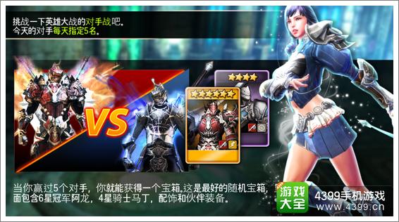 钢铁骑士团挑战系统介绍