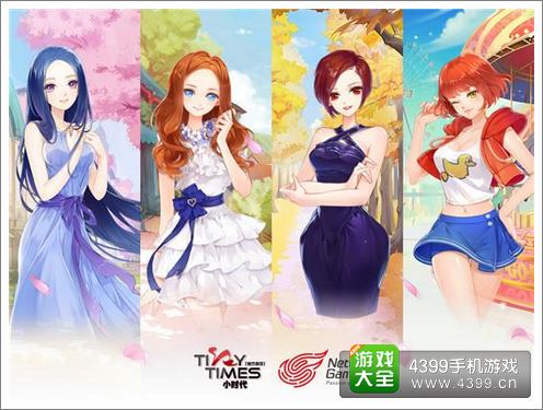 小时代手游