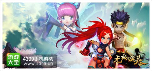 无敌唤灵