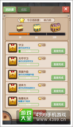塔防骑士团活跃度奖励