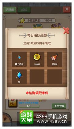 塔防骑士团活跃度奖励