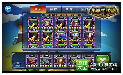 小学生联盟