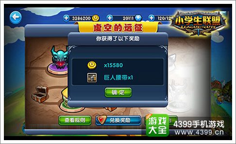 小学生联盟