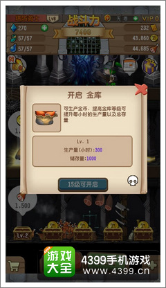 塔防骑士团金库系统