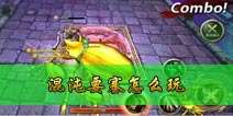 钢铁骑士团混沌要塞怎么玩 是英雄就上100层