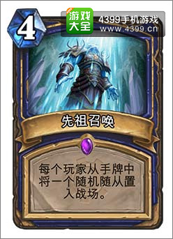 炉石传说先祖召唤