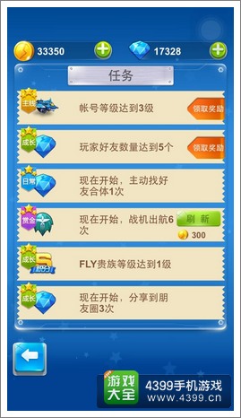 全民飞机大战任务系统