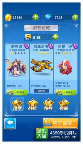 全民飞机大战商城