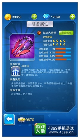 全民飞机大战新装备
