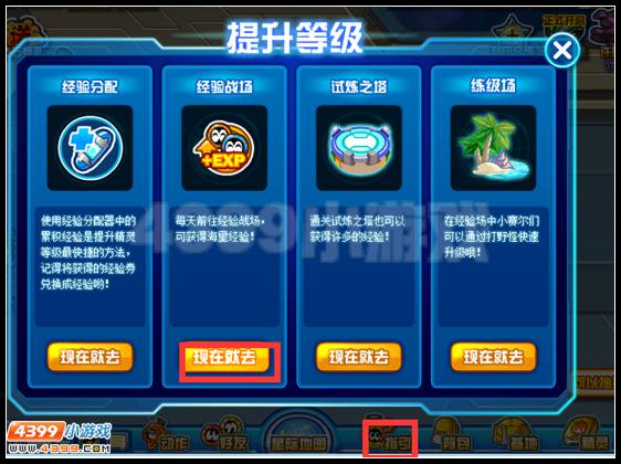 赛尔号经验大作战 升级精灵妥妥的