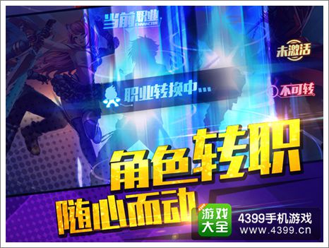 天天炫斗怎么转职