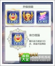 天天风之旅通用技能升级详细解析
