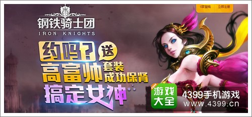 钢铁骑士团