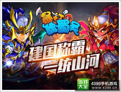 暴打魏蜀吴