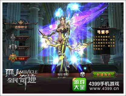全民奇迹弓箭手