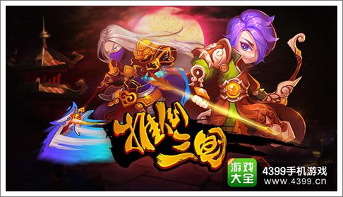 推倒三国